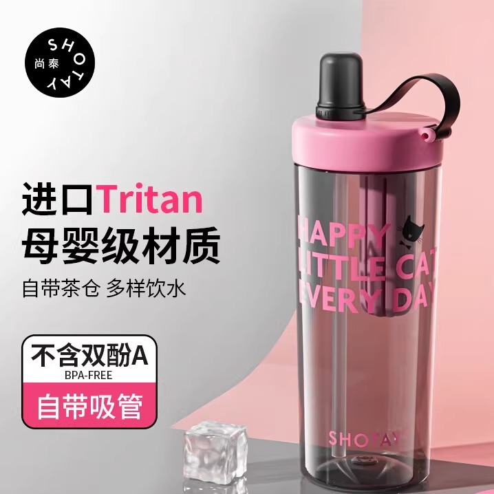 尚泰800mltritan材质随手杯