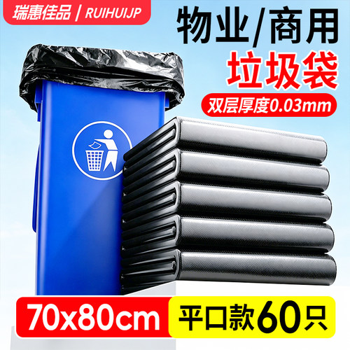 瑞惠佳品加厚商用垃圾袋60只
