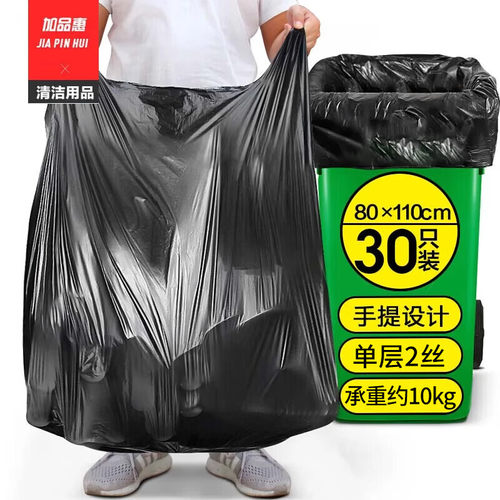 加品惠黑色加厚提手垃圾袋30只