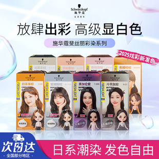 施华蔻染发膏泡泡染发剂染发泡沫女黑茶色粉棕灰棕色显白官方正品