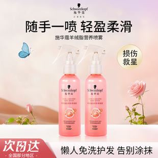 施华蔻护发喷雾保湿 柔顺头发羊绒脂营养液水修护烫染防毛躁护发素