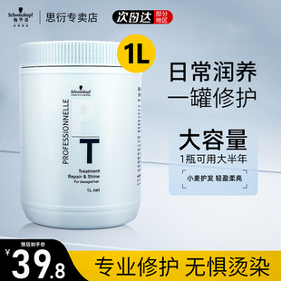 施华蔻发膜修复干枯补水顺滑头发护发女亮泽防毛躁染烫干枯补水润