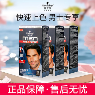 施华蔻染发剂黑色男士专用颜色shihualou自己在家染遮白发染发膏