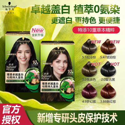 施华蔻怡然染发剂植物纯自己在家染发霜女流行色显白染发膏遮白发