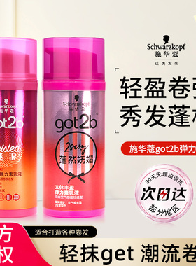 施华蔻弹力卷发素迷浪盈卷保湿蓬松定型弹力素女烫染防毛躁卷发乳