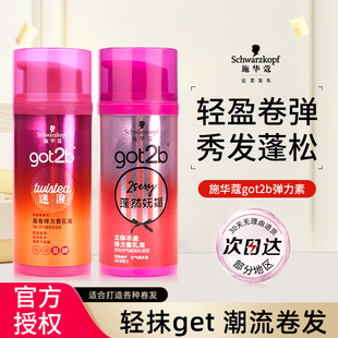 施华蔻弹力卷发素迷浪盈卷保湿蓬松定型弹力素女烫染防毛躁卷发乳