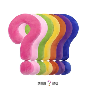 几何问号颈枕正品车载旅行多巴胺抱枕办公室睡觉脖枕沙发U形靠枕