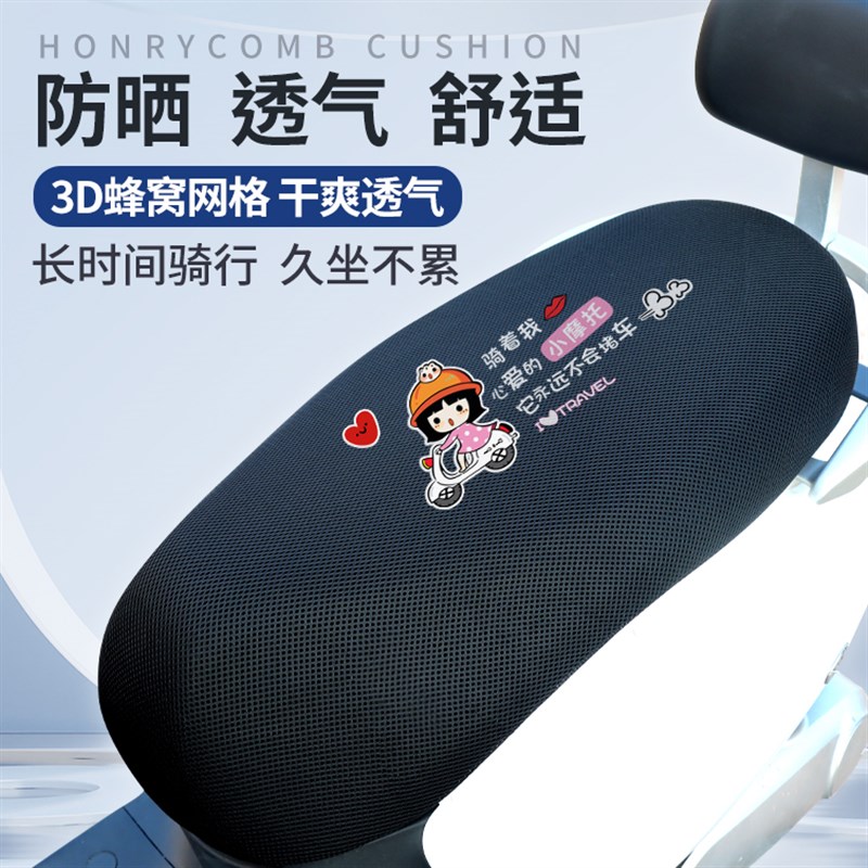 速发电动车坐垫气防晒透玛电瓶车座套隔热爱套电车坐套通用车垫罩