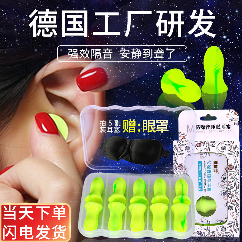 速发维优梦防噪音耳塞隔音女神小号防噪声海绵侧睡防压不涨耳朵隔