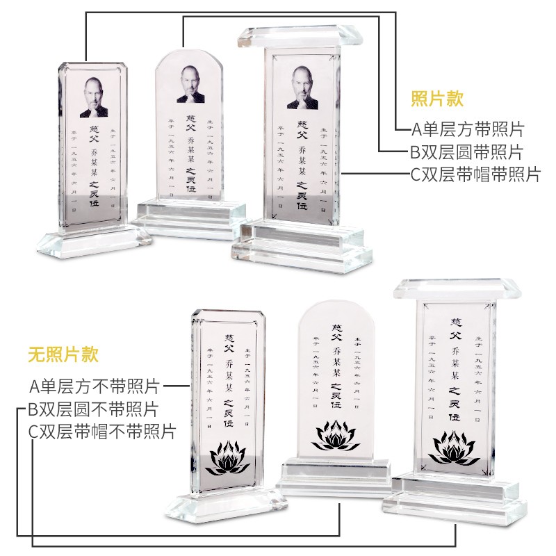 水晶灵位牌排位牌小牌位可放照片家用供台祭祖先人殡葬用品