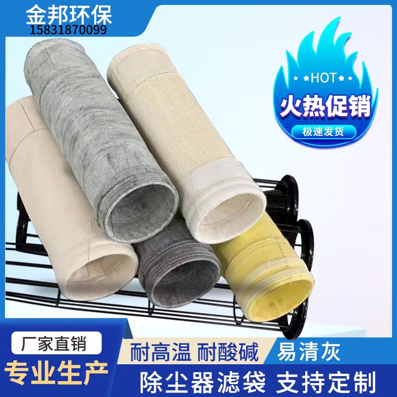 速发除尘布袋滤袋耐高温工业吹尘器布袋骨架锅炉家俱厂水泥厂集尘