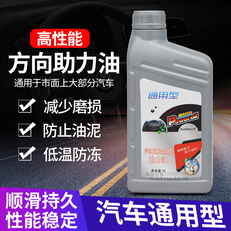 速发汽车方向助力油 小车轿车方向盘转向油 货车方向机助力液压传