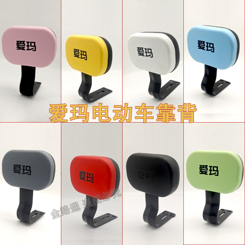 速发电动车电靠背靠垫小蜜豆靠熊比背靠椅新国标后瓶车靠背 靠垫