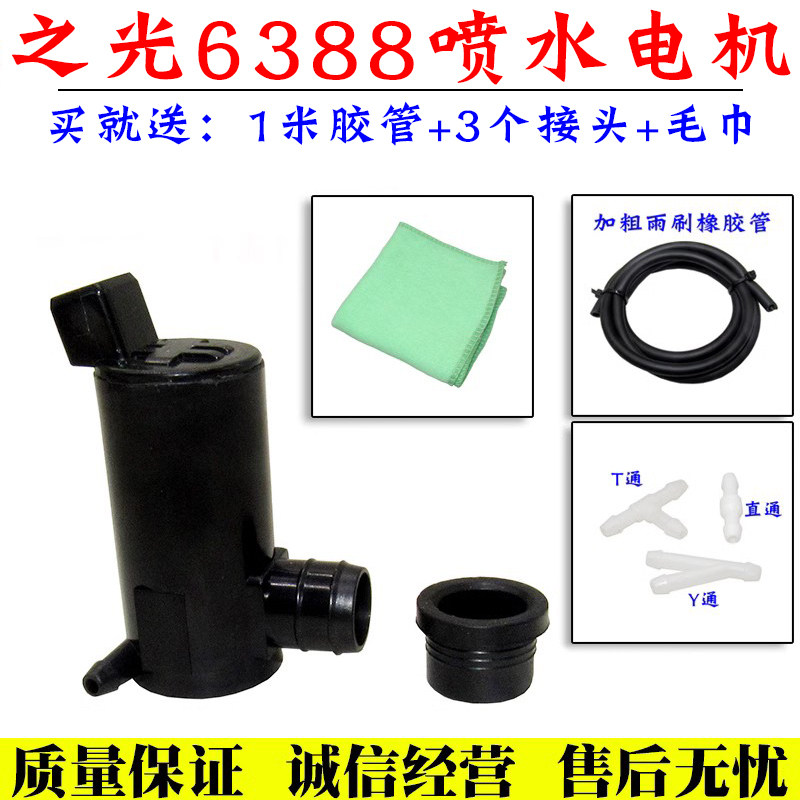 速发适五菱之光6388 6389喷水雨刷前雨刮器喷水马达喷水泵