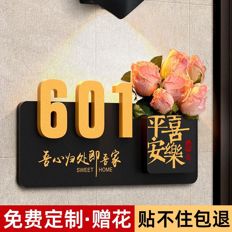 速发2025新款户牌号高级感轻奢创意插花门牌号迎回家入门门仪式感