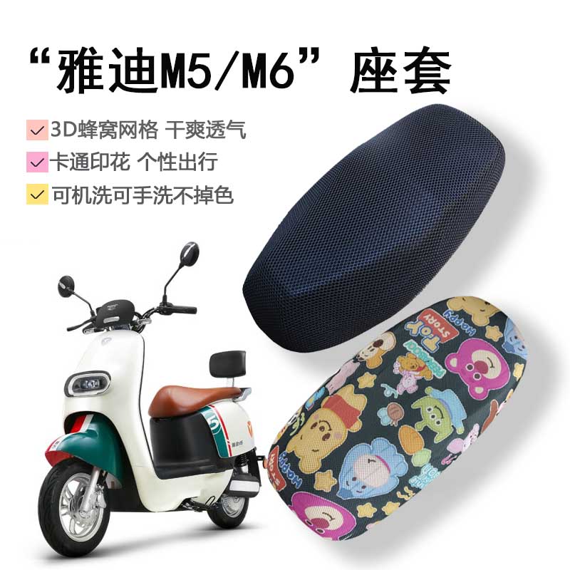速发M5座套M6电动车坐垫套YD60QT-5A版M5-170防晒座椅套