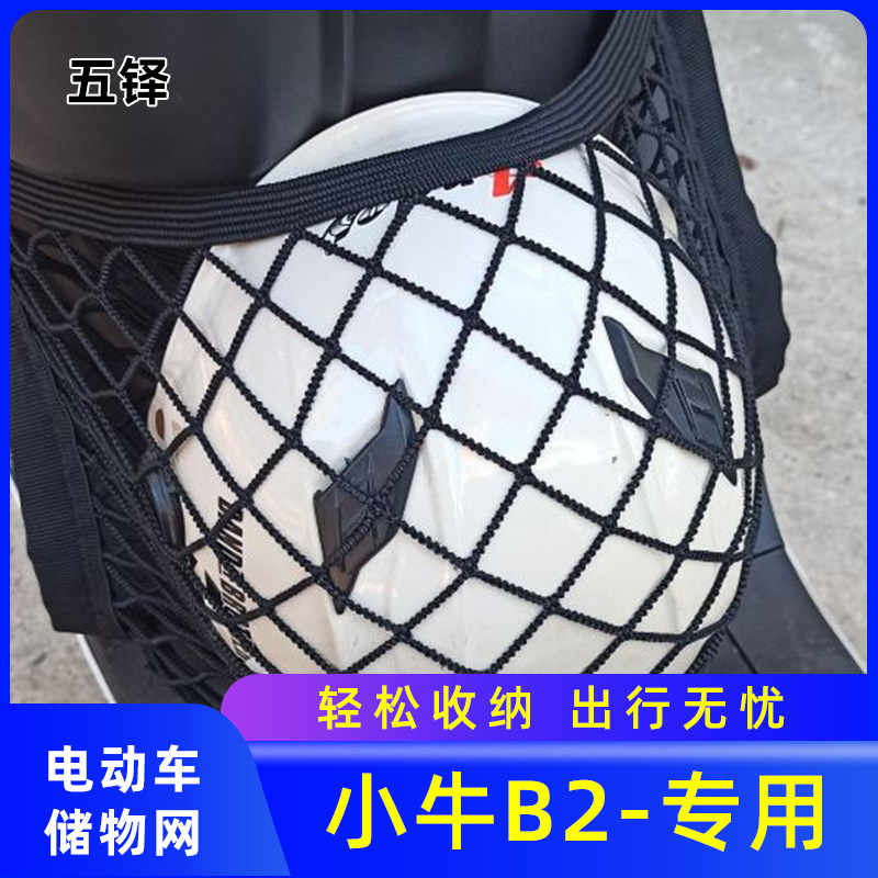 速发小牛改2物动车网兜储物袋置物神器电车挂电包前置B装配件大全