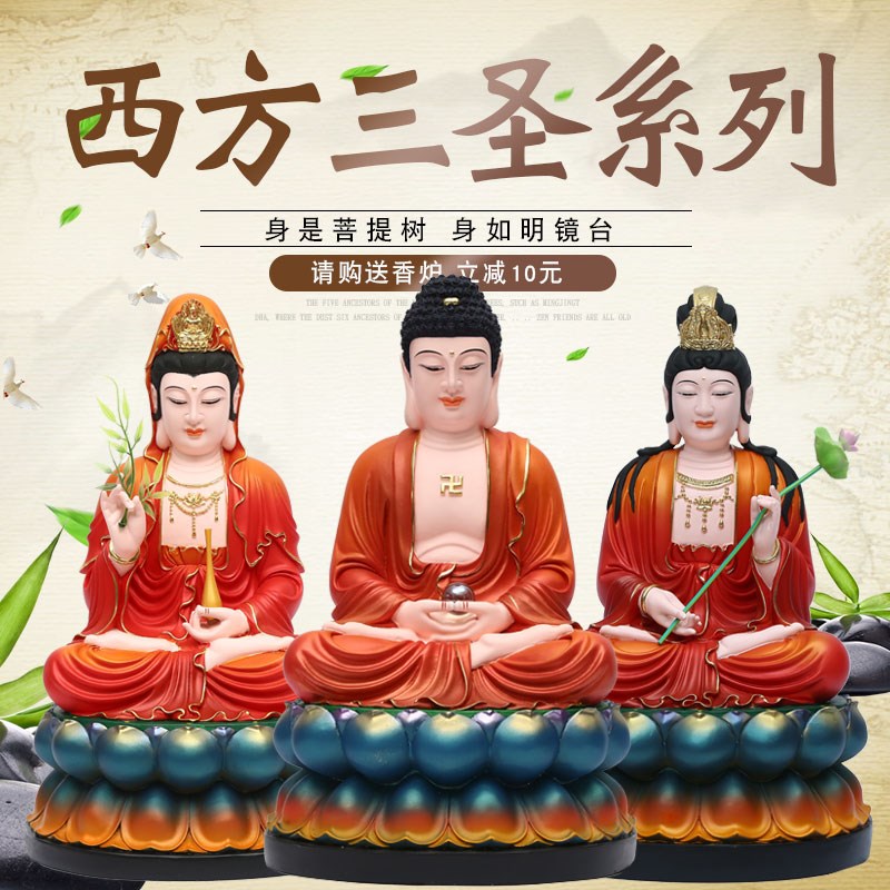 速发三邮树脂佛神家用西方包圣佛祖像西方三圣佛像坐红衣西方三圣