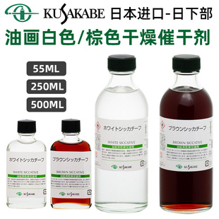 速发kus日kabe 深色催快乾油 下油画白色催干剂asive