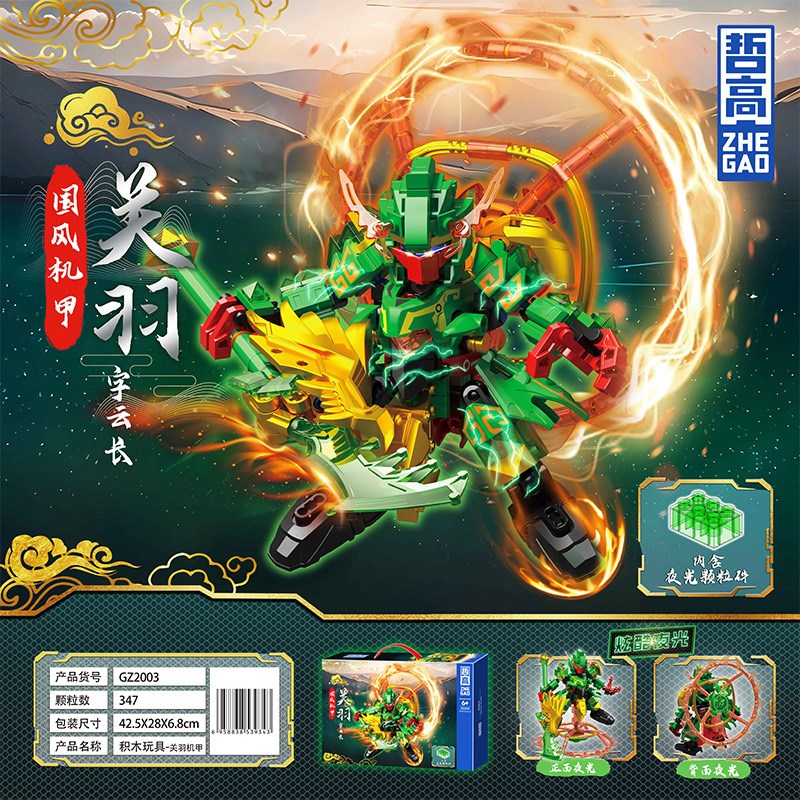 速发哲高0Z2G02国潮机甲变形吕玩夜光人仔儿童拼搭布具积木
