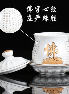 速发圣佛杯 陶瓷水杯水佛供佛杯敬神观音佛前供杯莲花家字心经圣