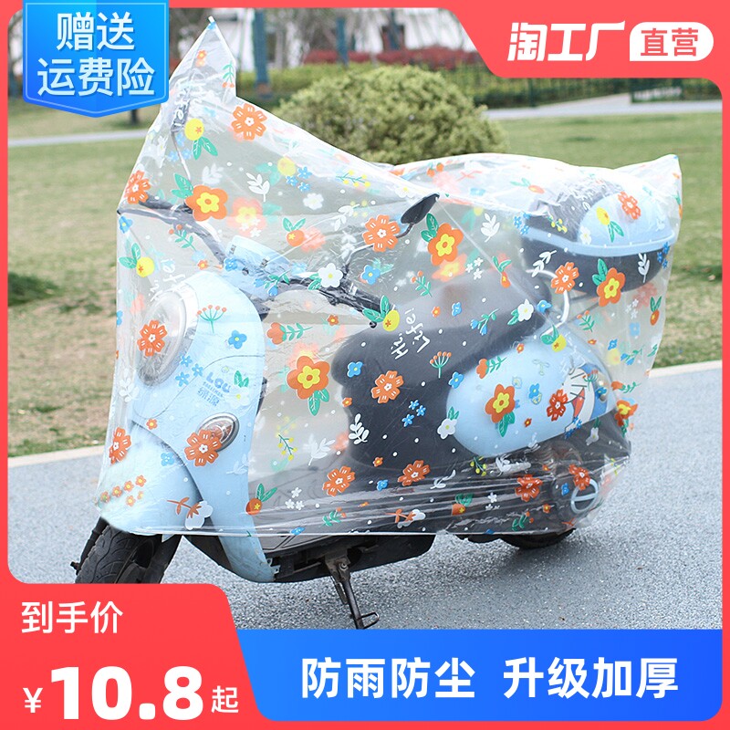 速发电挡车防雨罩防尘车罩遮雪动挡用通雨罩自行车防护车衣摩托车