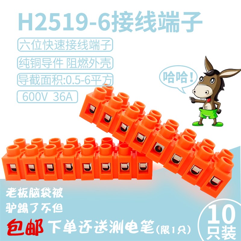 速发H2位1-6接线端子 65快接接线器 基座型铜接线 6对6铜铝对速端