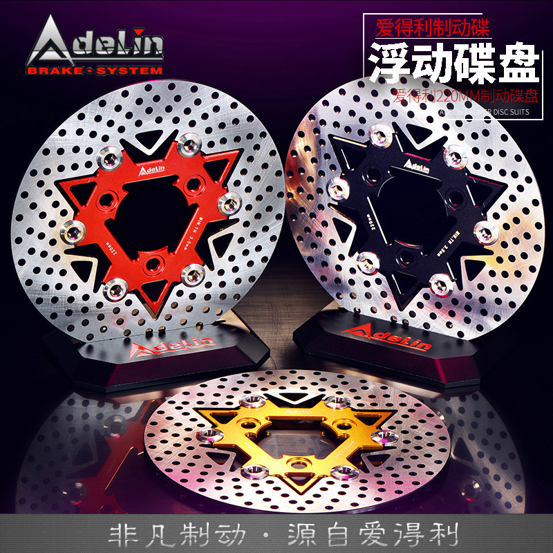 速发爱得利新款车动碟盘220mm小牛U+B/1S/M+/Qi+赛刹道浮盘改装配