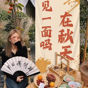 速发秋天户外围炉照茶氛围道布秋日小院茶饮露营横条幅拍煮挂具背