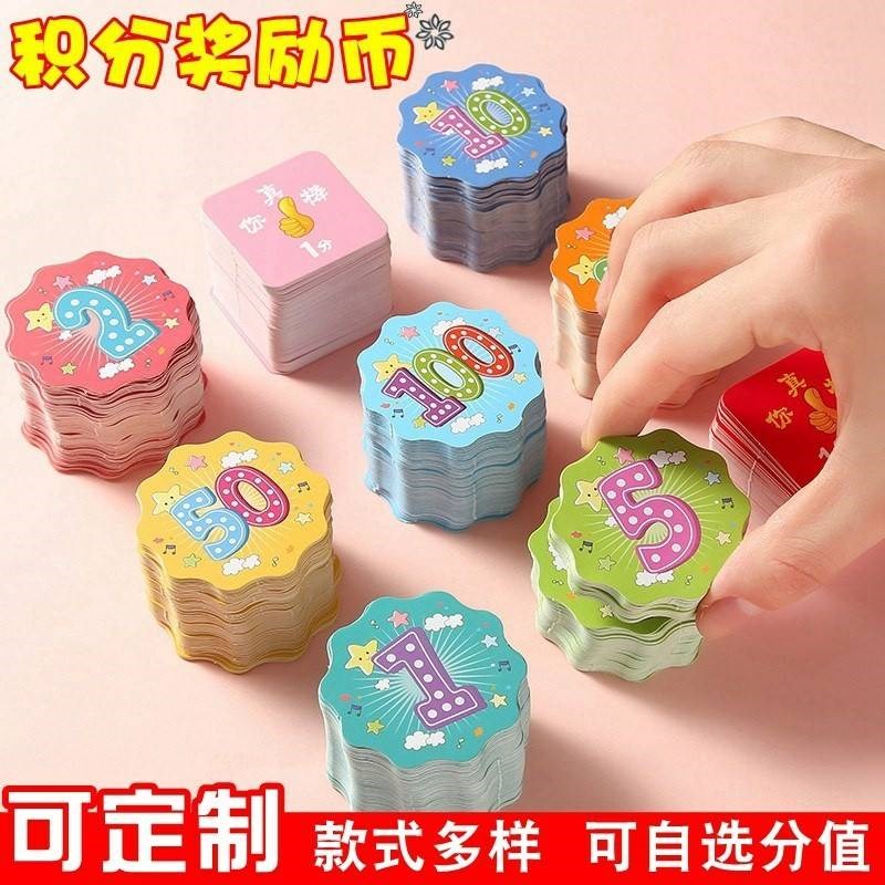 速发宝宝儿童奖励卡积分卡生扬换片学表幼儿园纸质兑卡券