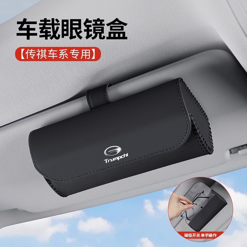 速发适用镜汽传祺M8M6EE84SGSGGS8ES影酷影豹车载盒收纳墨广夹