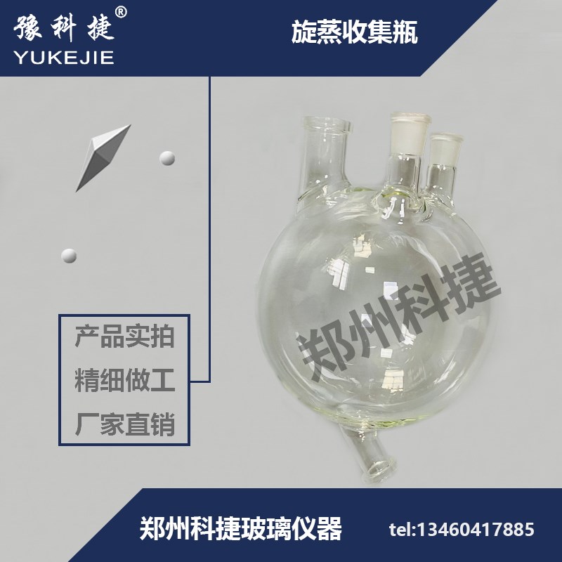 速发旋器蒸发仪配件收集瓶10L 旋转蒸发转收集瓶 旋蒸配套收集瓶图片