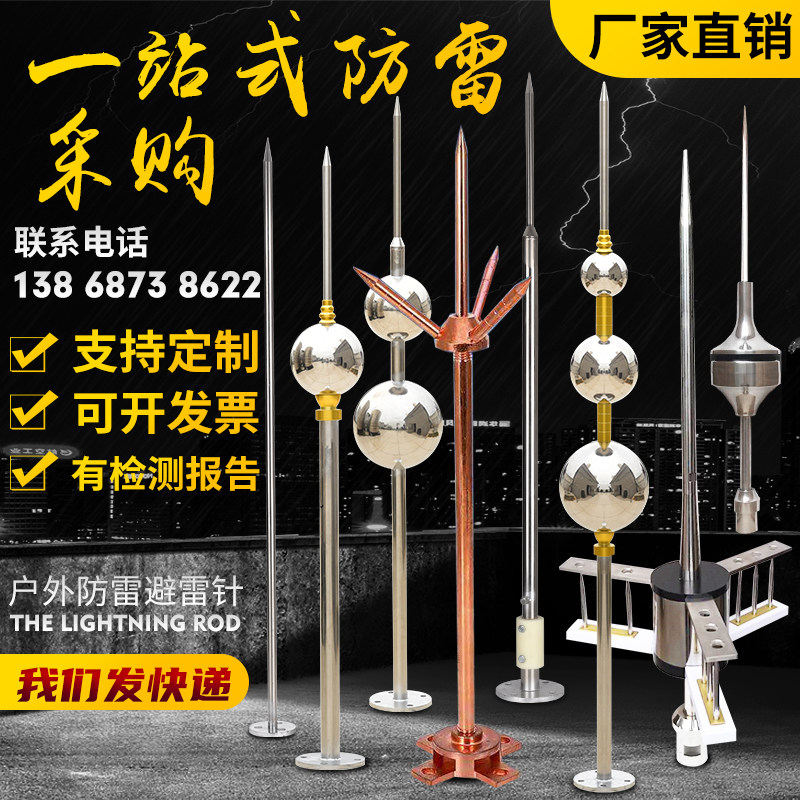 速发大型避屋针不程钢防雷工锈避雷针雷顶家用别墅屋顶接闪杆单针