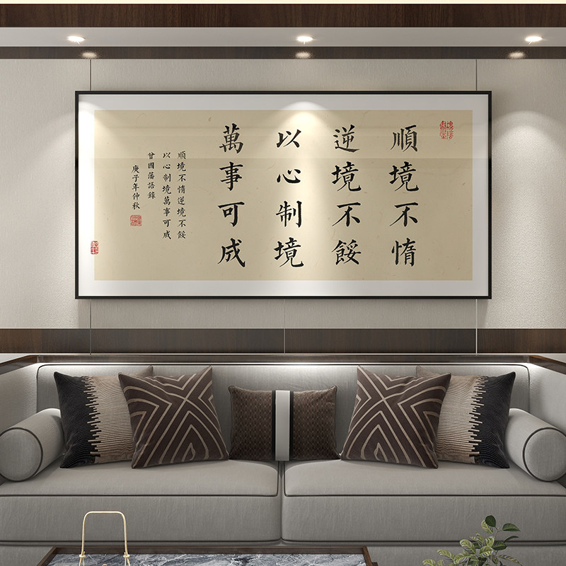 速发曾国藩家训挂画办公室字书新面式客厅墙中装饰画茶室画房壁画