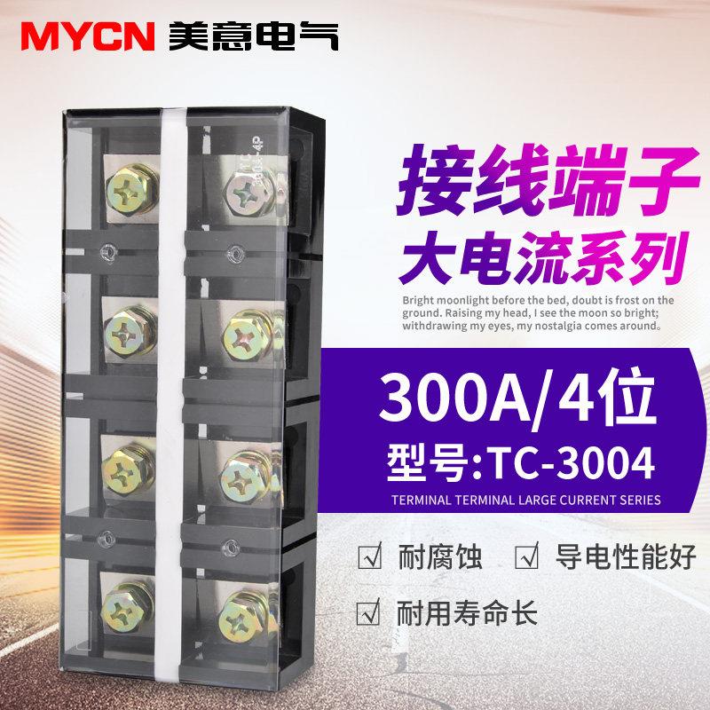 速发TC-004接线柱大电线接线端子电线接流线子排00A接端排接线座4