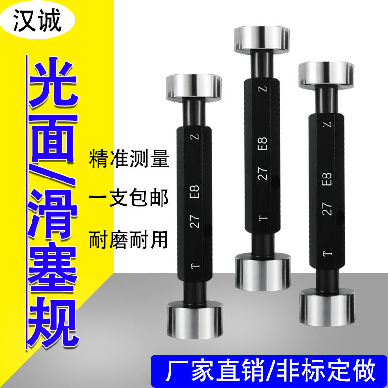 速发光5塞规通止量规光面规极限881/..6/8.滑/8.2/8. H8 H7 H K7