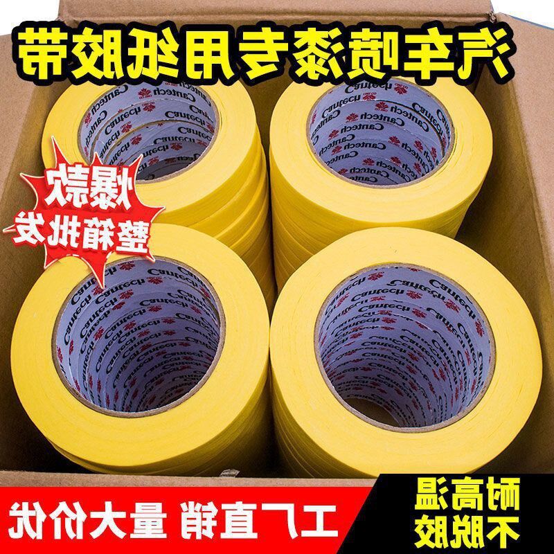 速发枫叶美纹纸胶纸汽车喷漆装修遮蔽保护胶纸和公粘性好办带可写