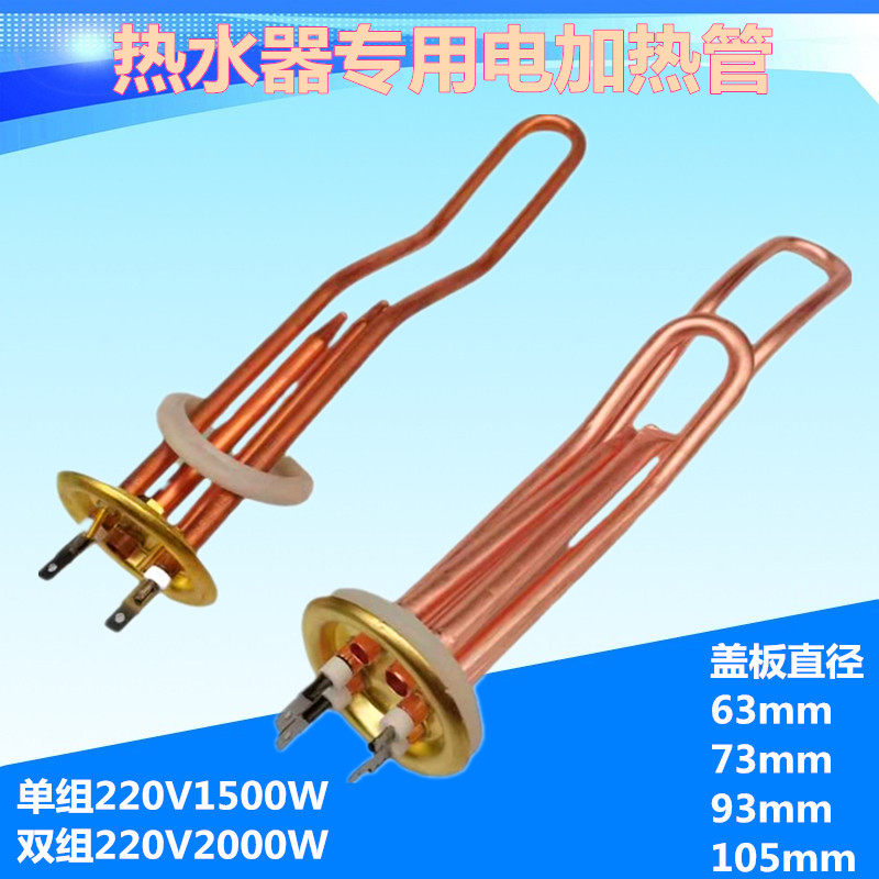 速发电热水6加热管 商用开水器电热器发热管管m m220V1500W2000w