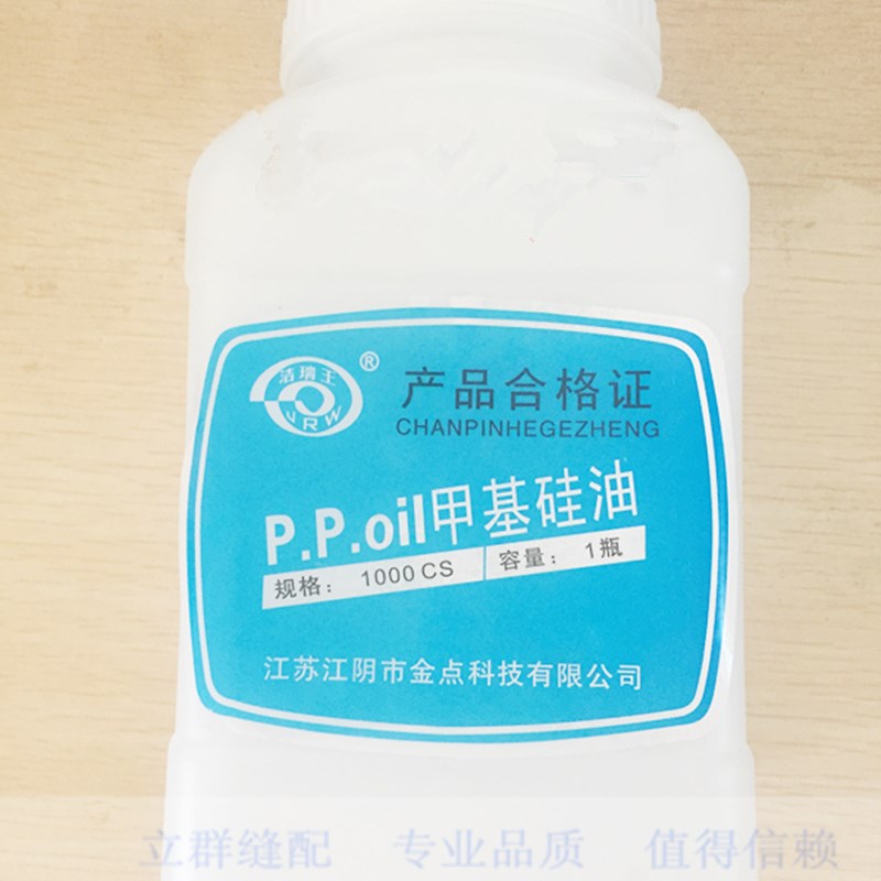 洁瑞王201甲基硅油润滑油 防断线线油过线油
