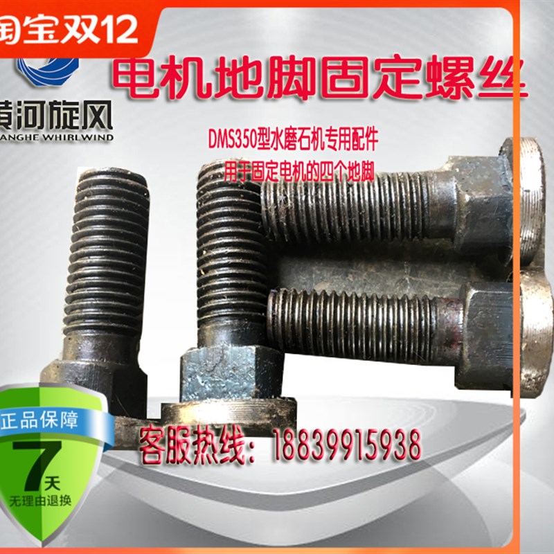 速发特脚固定螺丝黑原50型水磨机专用直销20件包邮色厂配件地惠