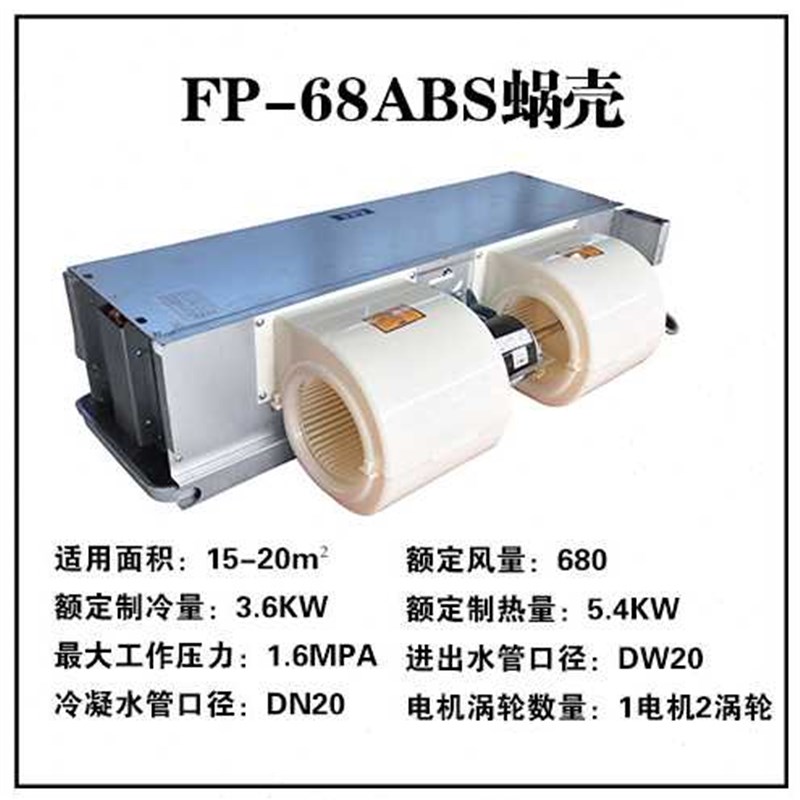速发新厂销卧式暗装风机盘管冷暖风盘水水空调机组家用冷空调盘管