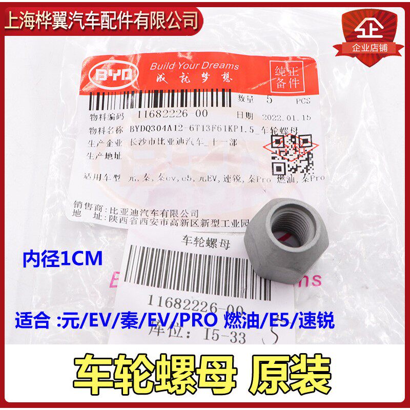 速发比亚迪元车轮螺母秦EV速锐元EV秦Pro轮毂螺丝E5帽螺丝螺母原