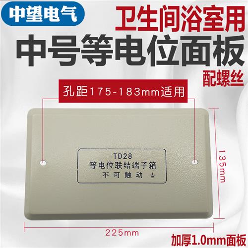 速发中号卫生间等电位盖板家用2室等2位面板盖等电位箱盖子电浴5*