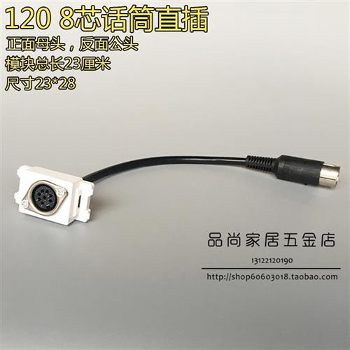 速发手20型8芯母头手拉1带线模块块8芯话筒带线直插模 可面板和