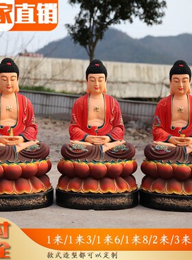 速发供释三宝佛树脂玻璃钢奉迦牟尼阿弥陀佛大型古彩如来佛祖