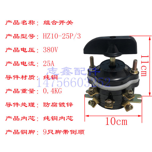 速发电瓶退前进后车脚Z10全铜H倒顺开关25A80V组合开关电动三轮配
