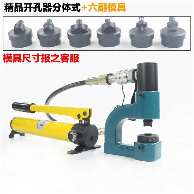 速发分体式液压开孔器桥架开孔机锈孔冲压机不液钢板铁板开孔器配