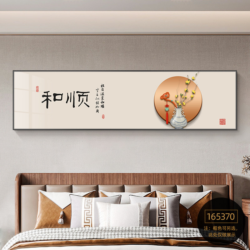 速发新中式卧室装饰画寓意好版卧背景墙壁画暖居床头挂主大气横画