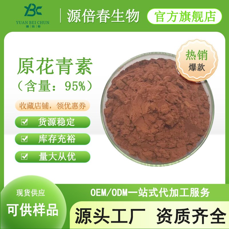 速发素花青素5% opc 葡萄籽物 葡萄籽原花青原 低聚原花青素现货