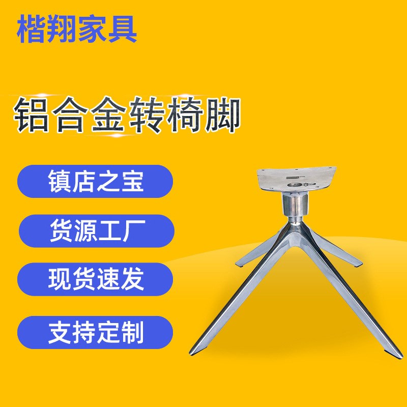 速发工旋茶几餐桌支架桌子底座椅腿厂转桌子五金脚家具配件